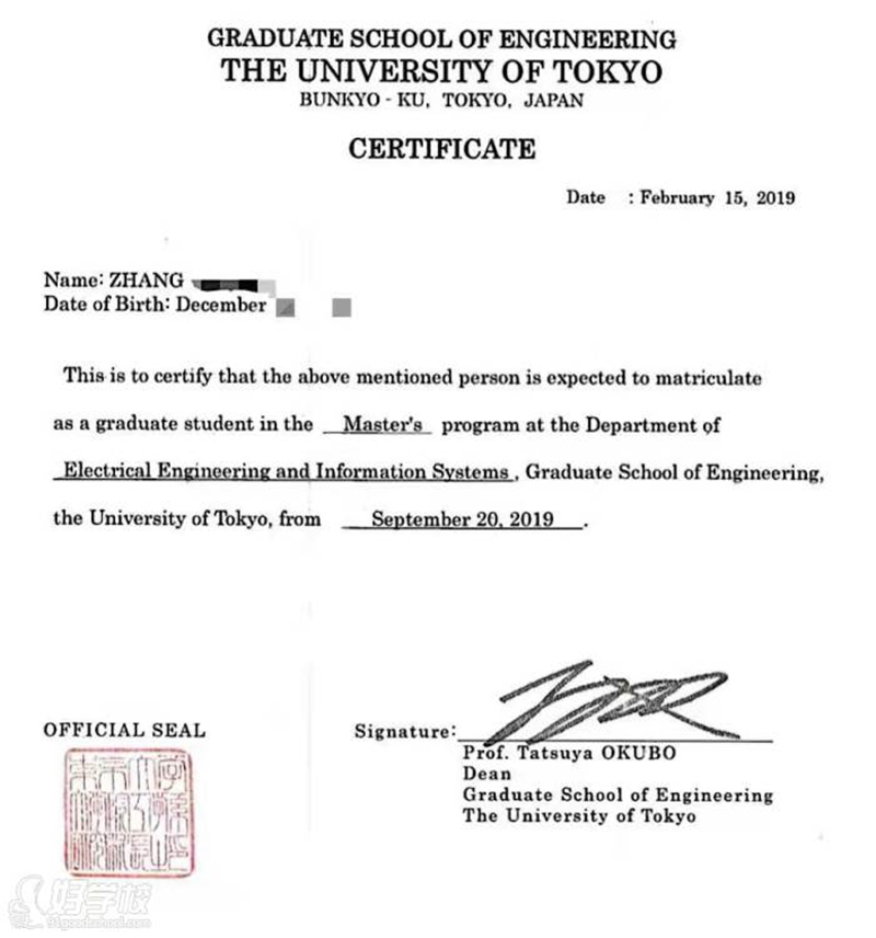 东京大学大学院录取通知书