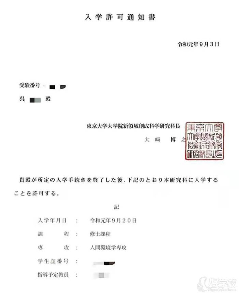东京大学大学院录取通知书