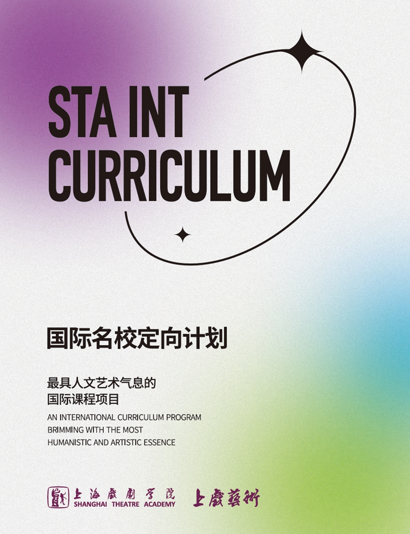 上海戏剧学院+日本冈山理科大学2+2项目