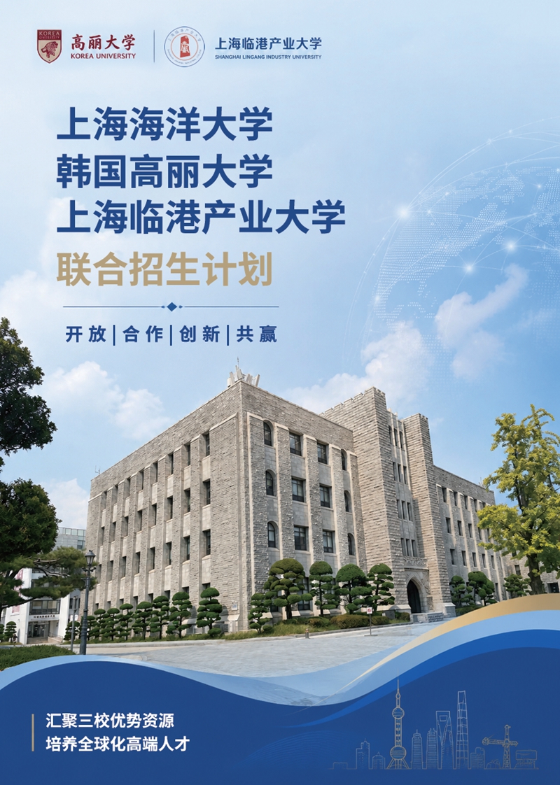 上海海洋大学+韩国高丽大学0.5+4项目
