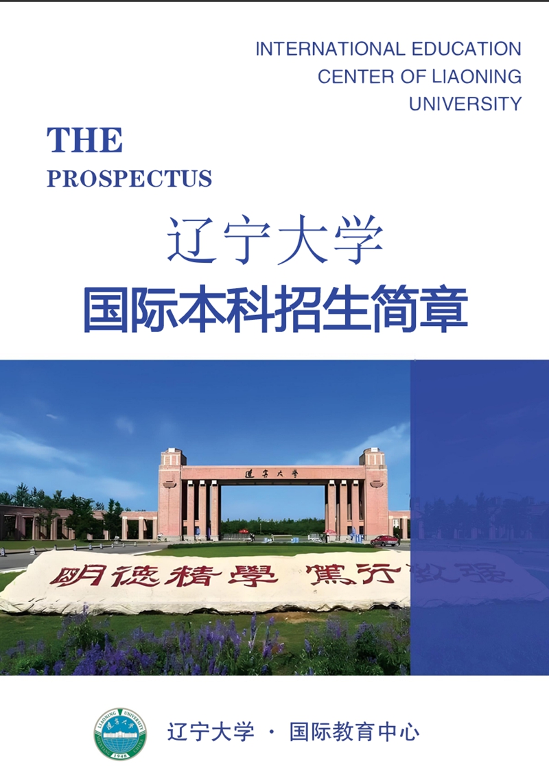 辽宁大学2+2项目