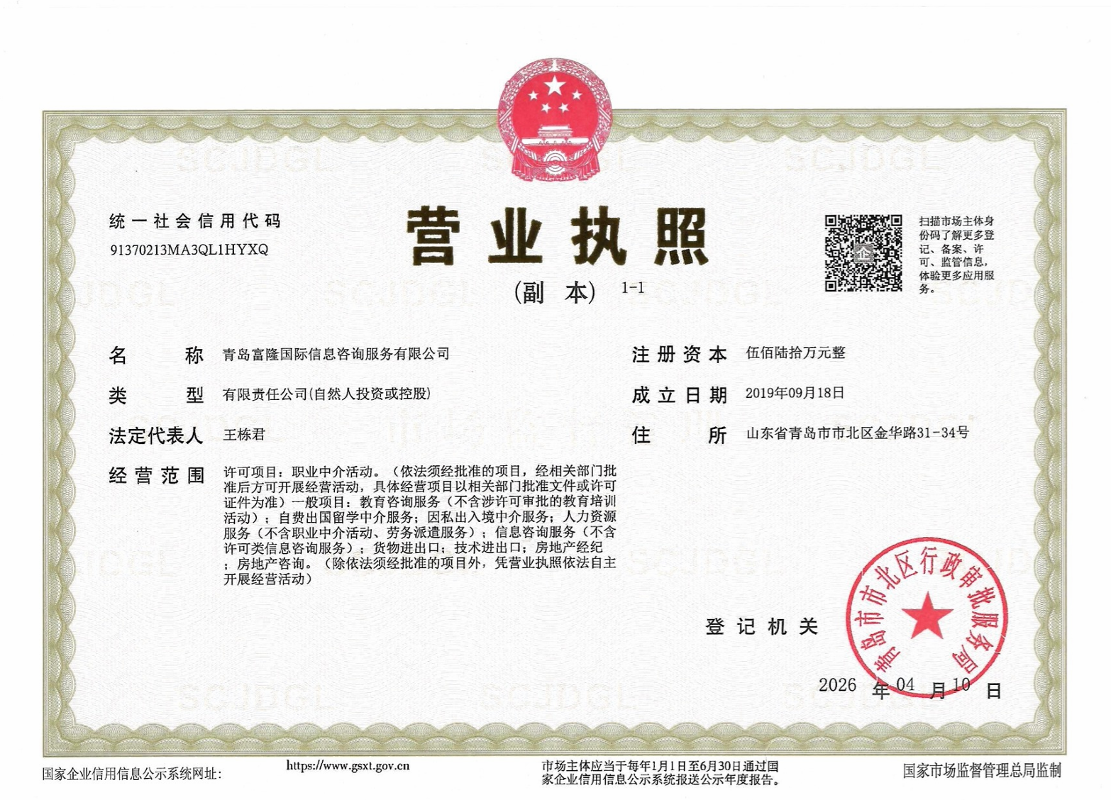 营业执照.png