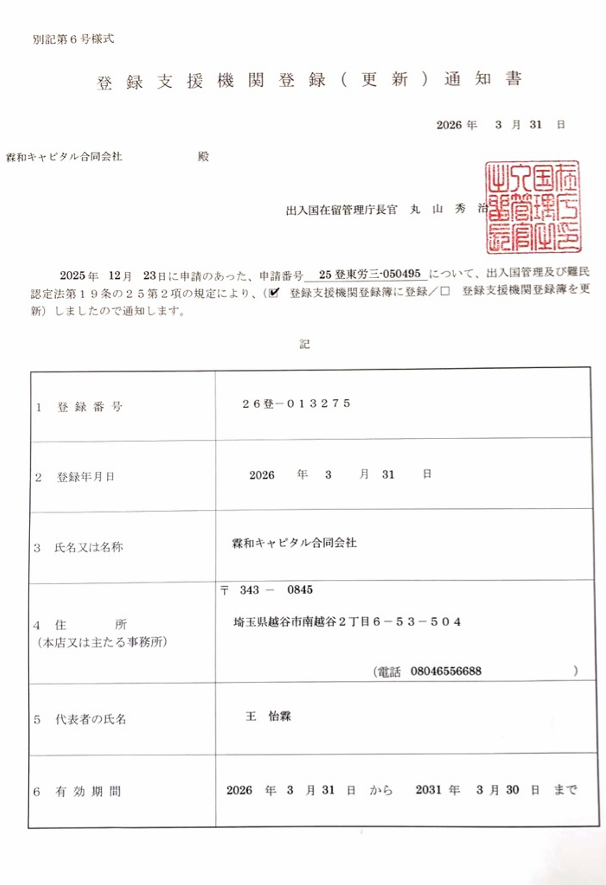 登陆支援机构许可证.png